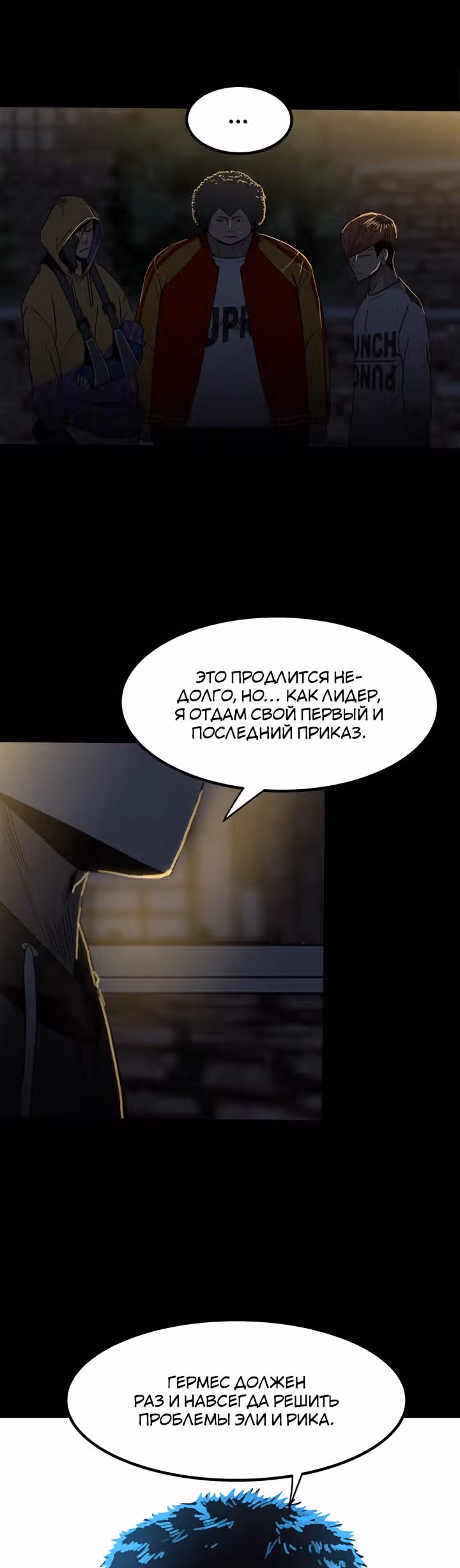 Негодяй — Том 1 · Глава 68, страница 8