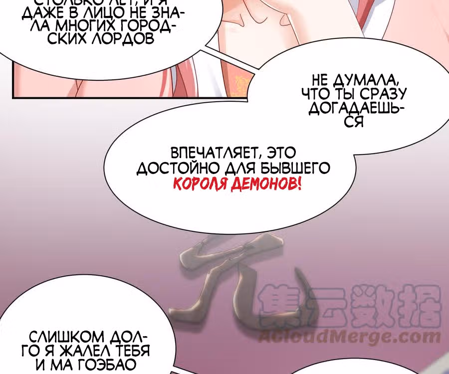 Перерождение  Бога Демонов — Том 1 · Глава 115, страница 17