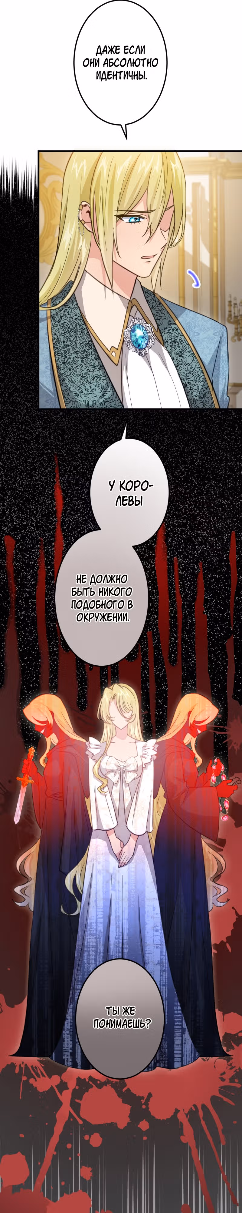 Проститутка в роли королевы — Том 1 · Глава 4, страница 4