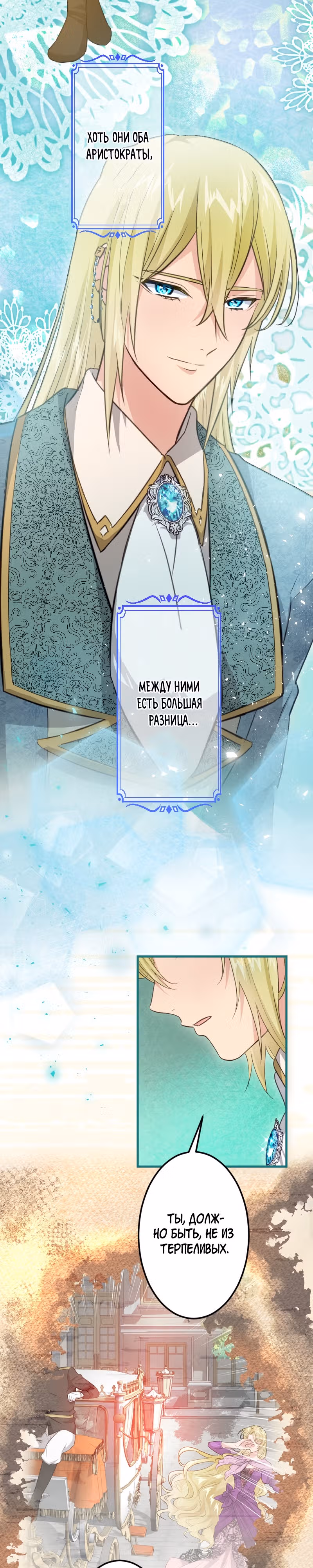 Проститутка в роли королевы — Том 1 · Глава 4, страница 37