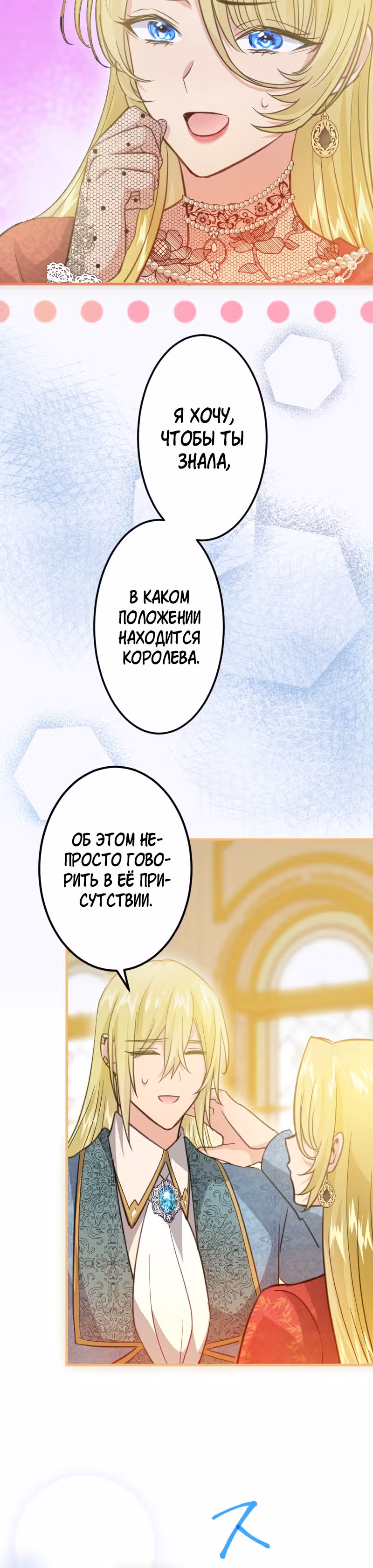 Проститутка в роли королевы — Том 1 · Глава 4, страница 41