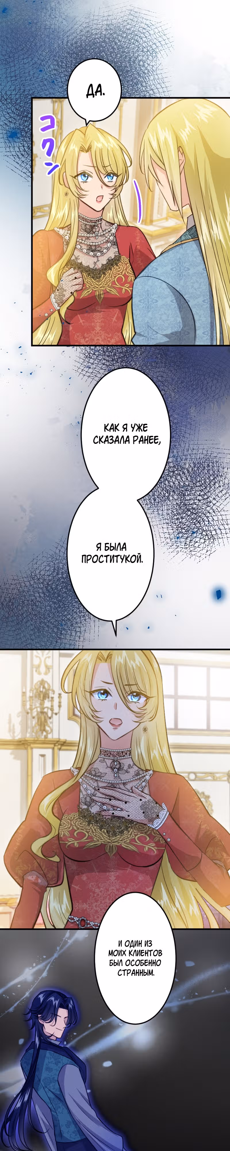 Проститутка в роли королевы — Том 1 · Глава 4, страница 10