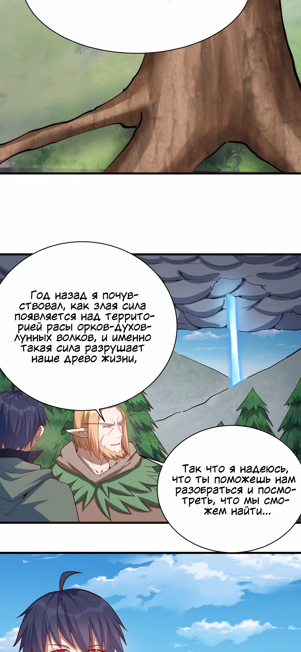 Соборный Город — Том 1 · Глава 39, страница 9