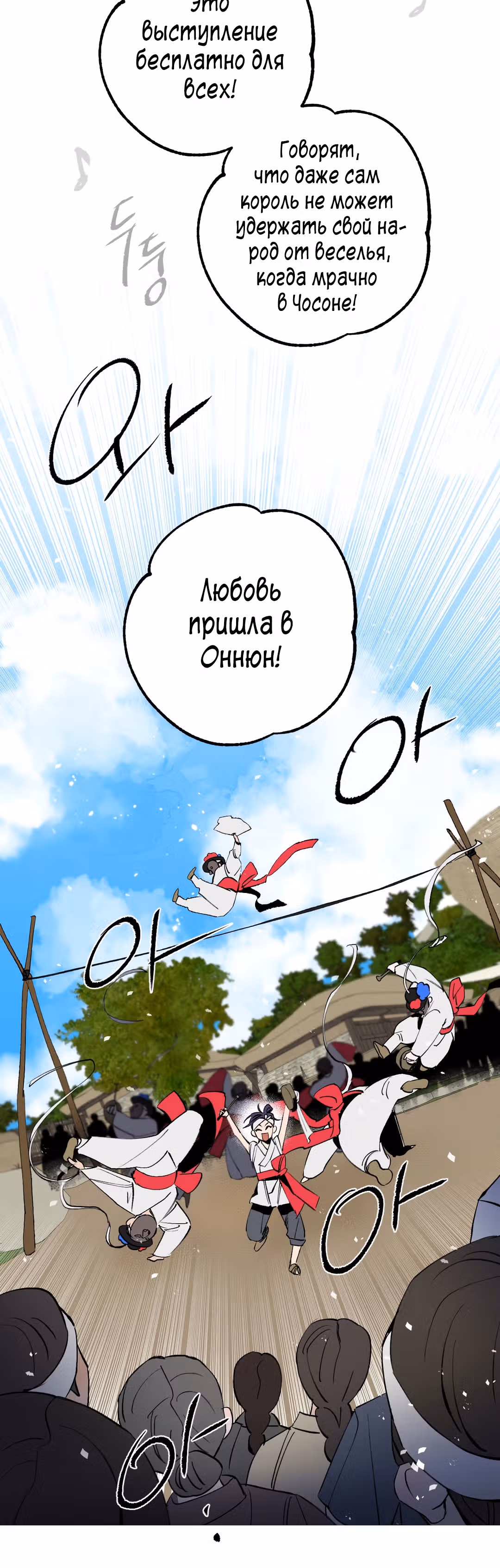 Пламя в темноте — Том 1 · Глава 8, страница 32