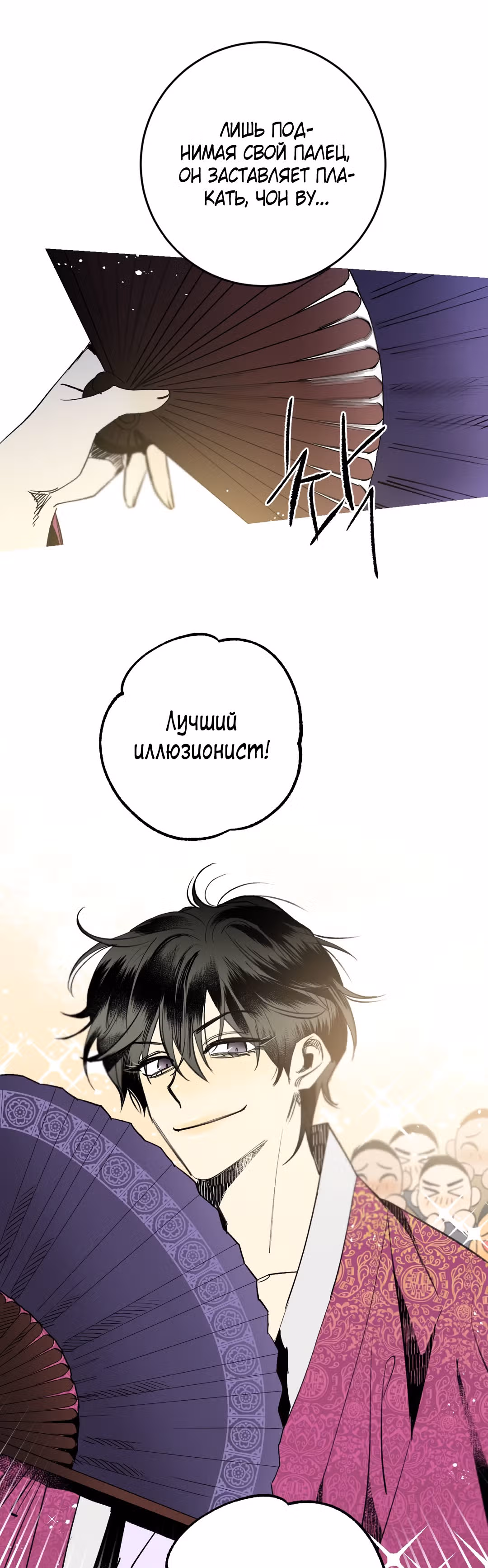 Пламя в темноте — Том 1 · Глава 8, страница 36