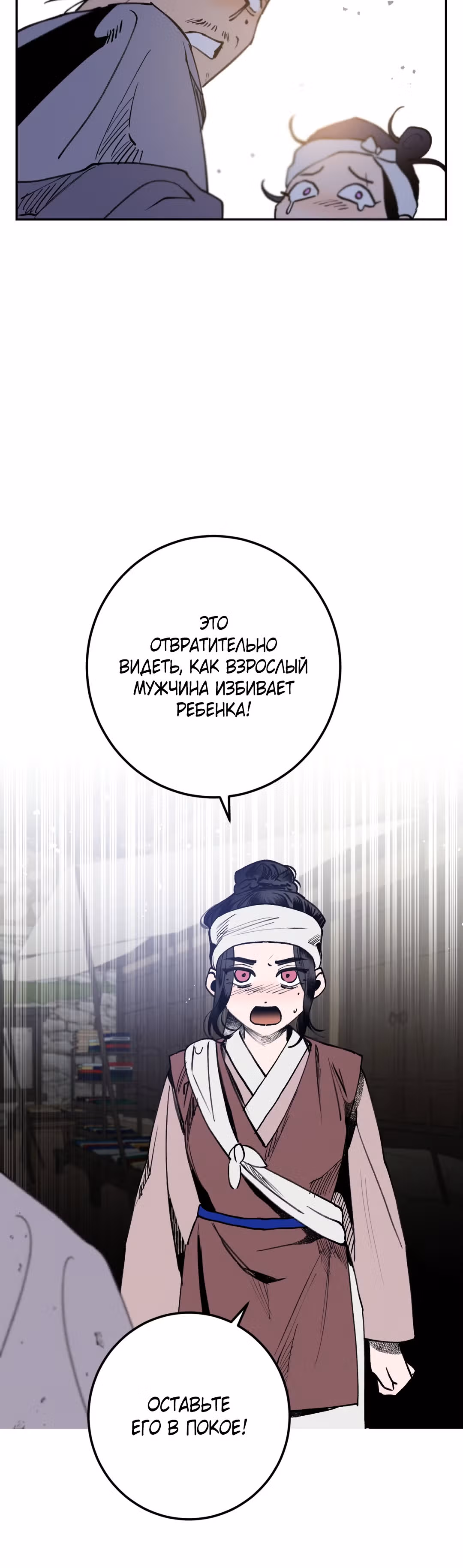 Пламя в темноте — Том 1 · Глава 8, страница 54