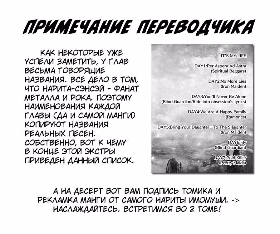 Это моя жизнь — Том 1 · Глава 7.6, страница 5