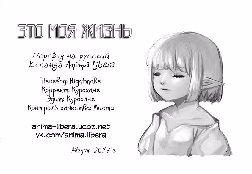 Это моя жизнь — Том 1 · Глава 7.6, страница 9