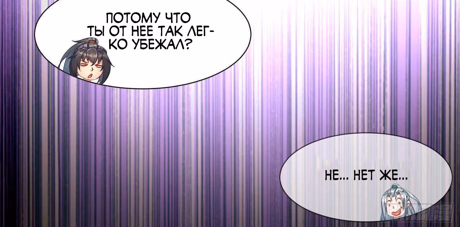 Перерождение  Бога Демонов — Том 1 · Глава 116, страница 20