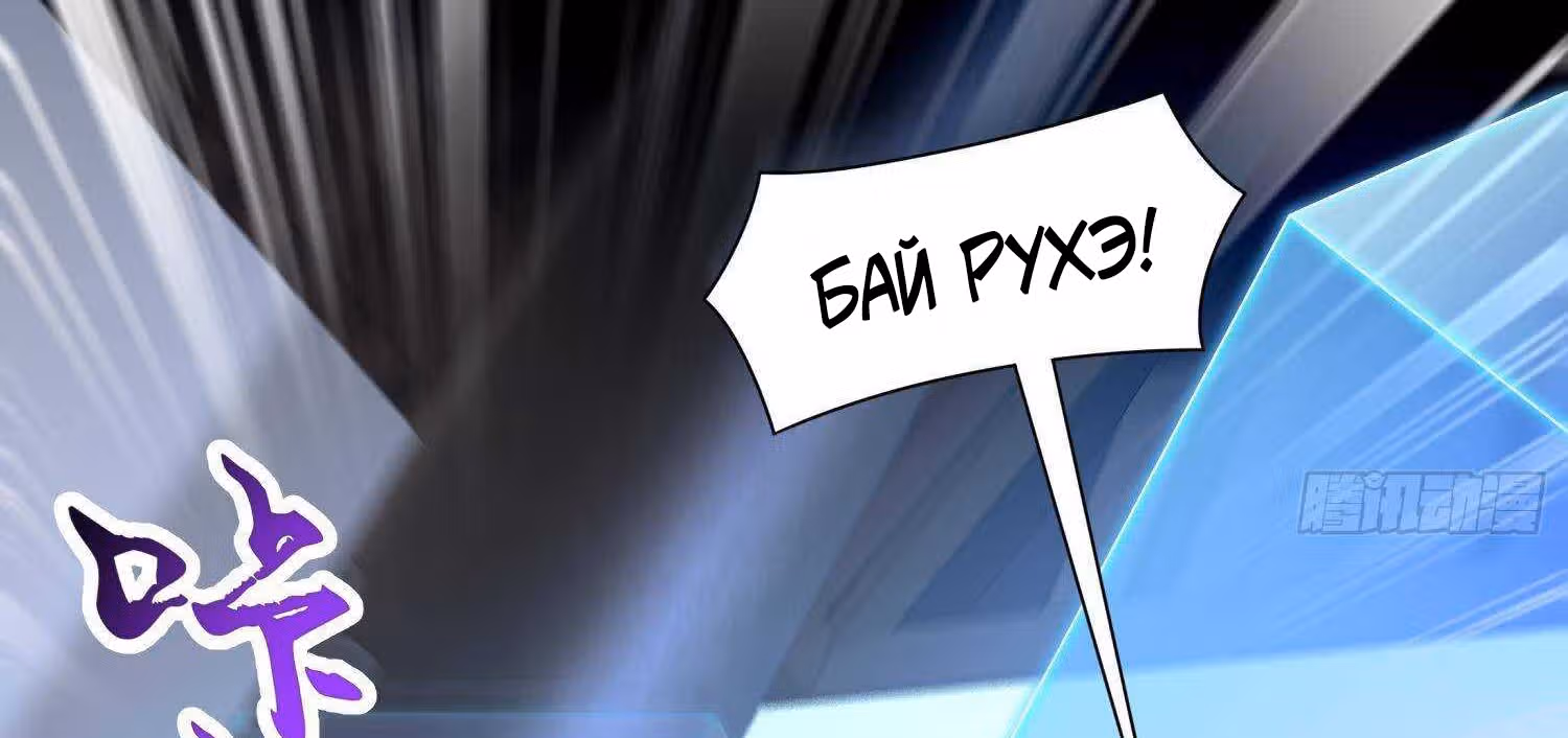 Перерождение  Бога Демонов — Том 1 · Глава 116, страница 4
