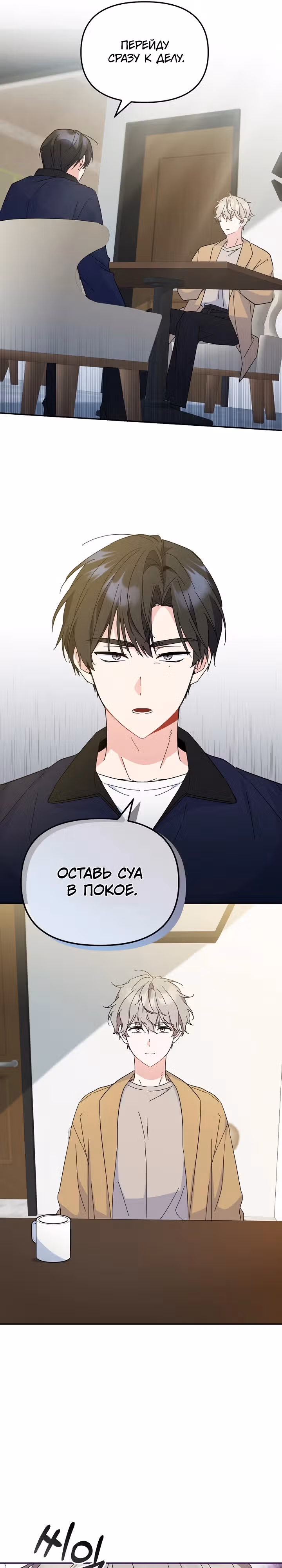 Моя первая любовь из будущего — Том 1 · Глава 9, страница 6