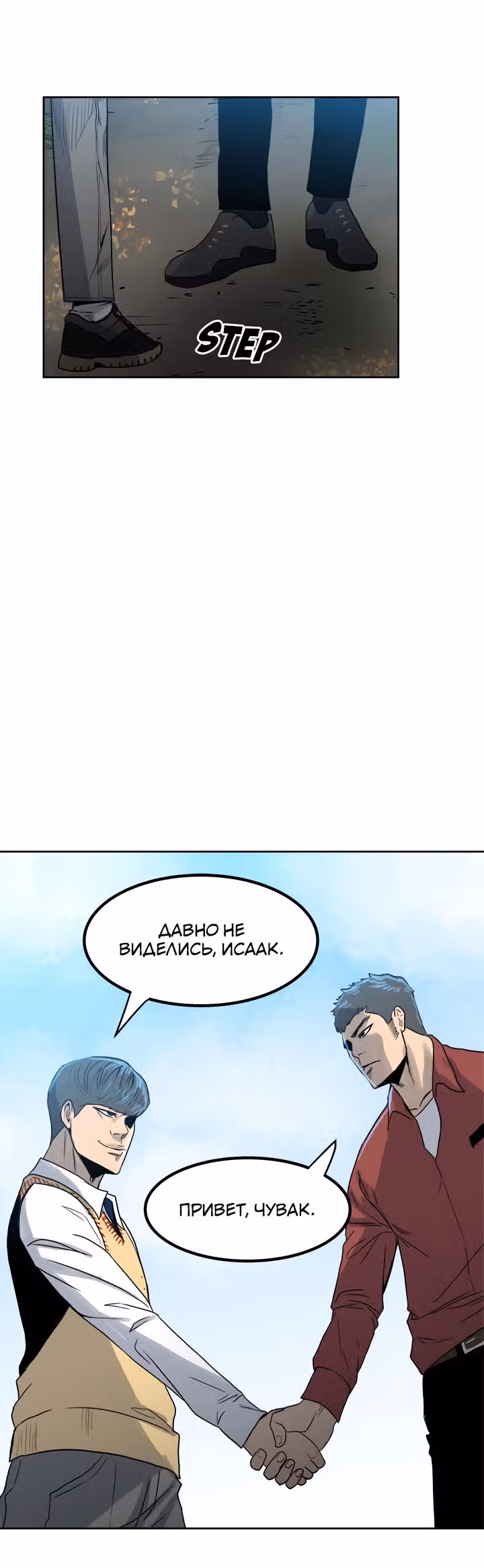 Негодяй — Том 1 · Глава 69, страница 12