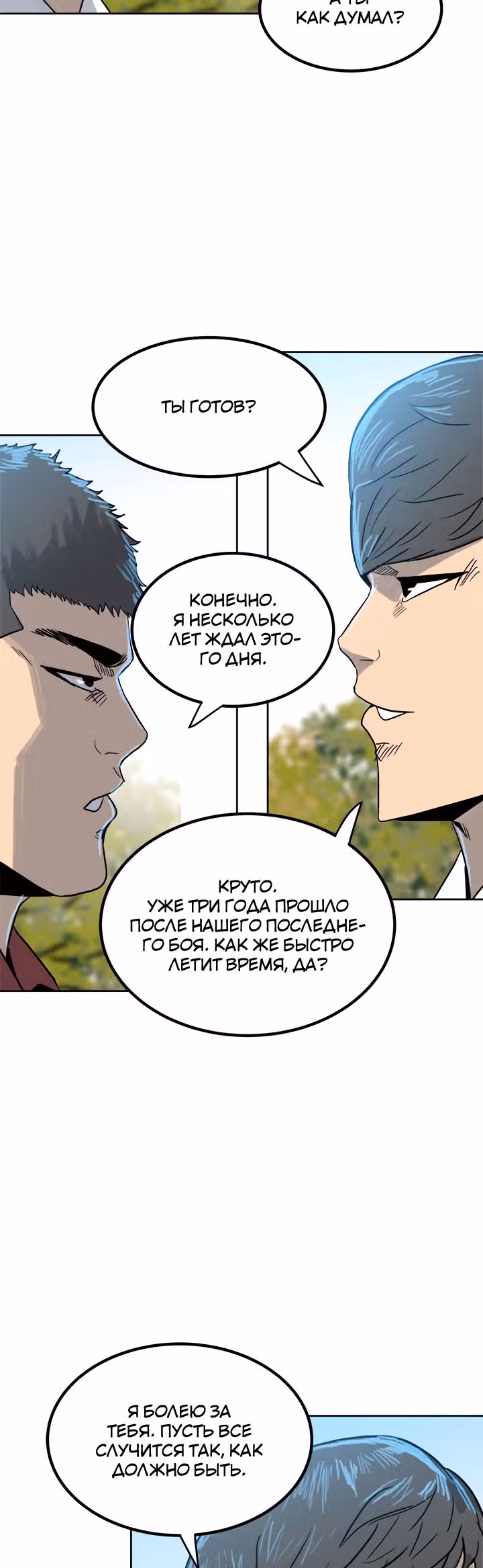 Негодяй — Том 1 · Глава 69, страница 16