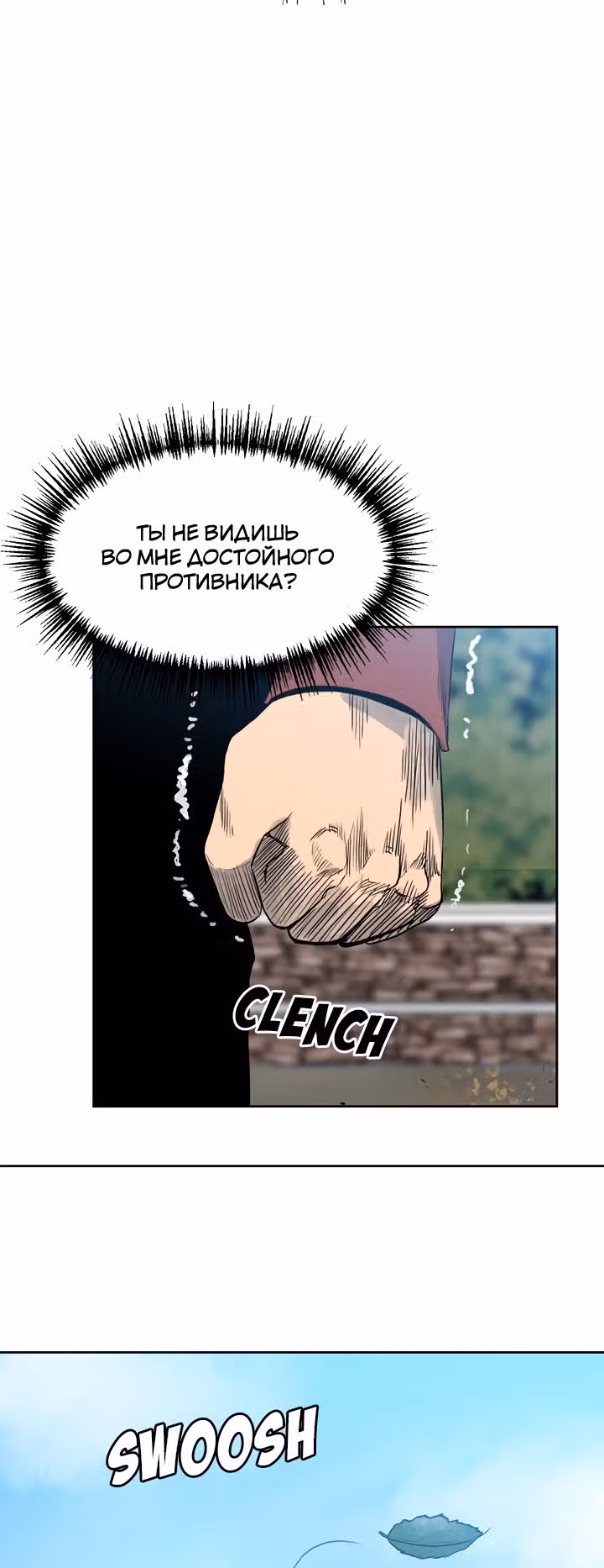 Негодяй — Том 1 · Глава 69, страница 36