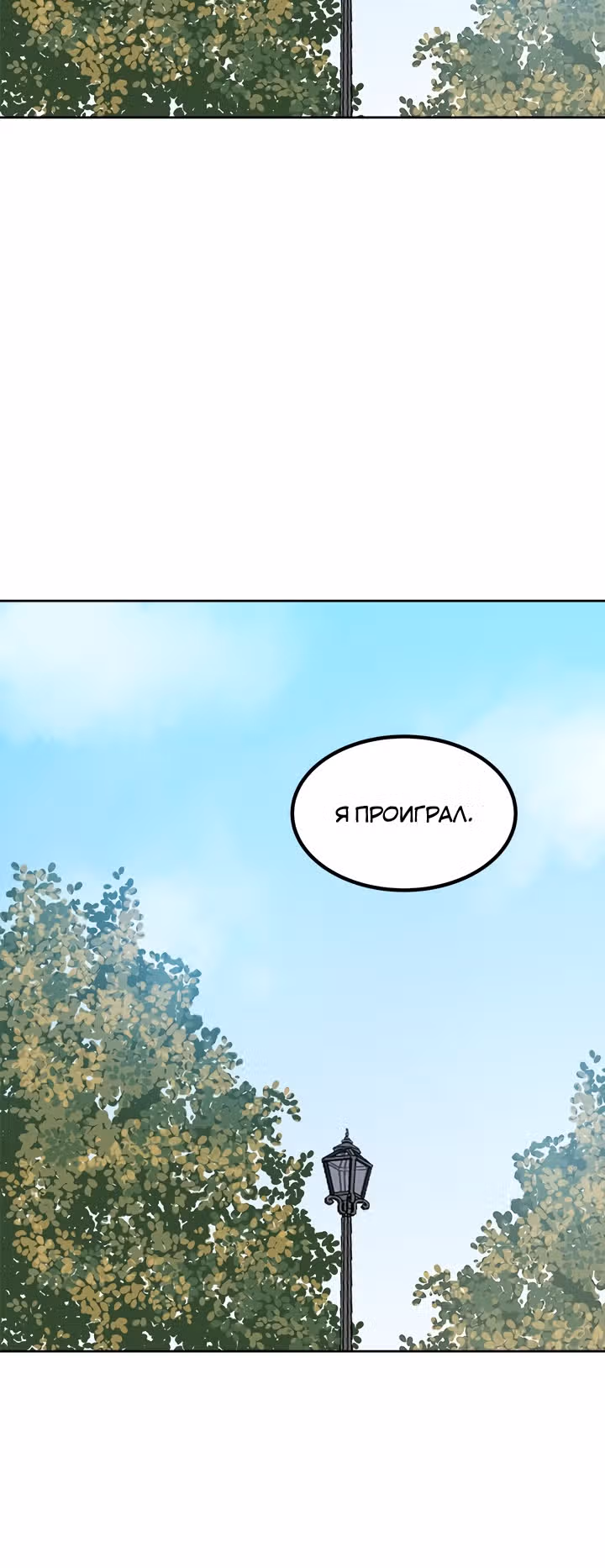 Негодяй — Том 1 · Глава 69, страница 38