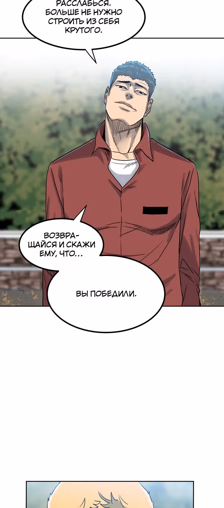 Негодяй — Том 1 · Глава 69, страница 42