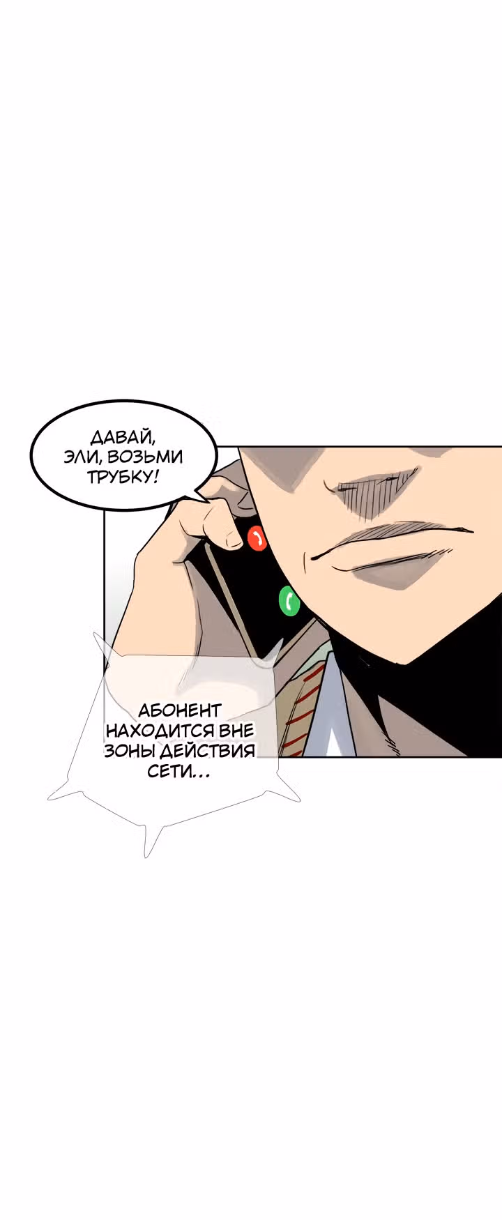 Негодяй — Том 1 · Глава 69, страница 49