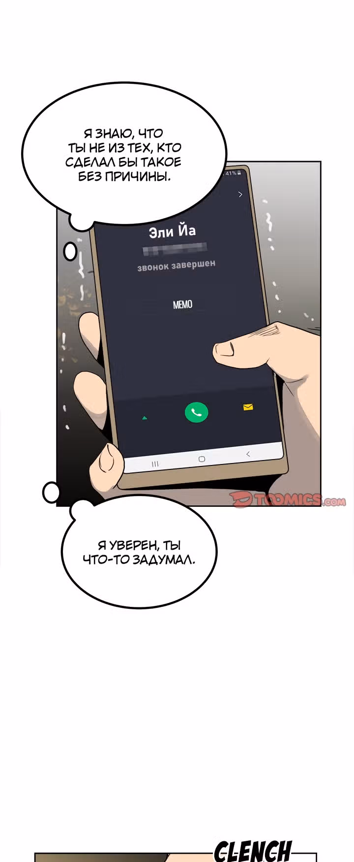Негодяй — Том 1 · Глава 69, страница 51
