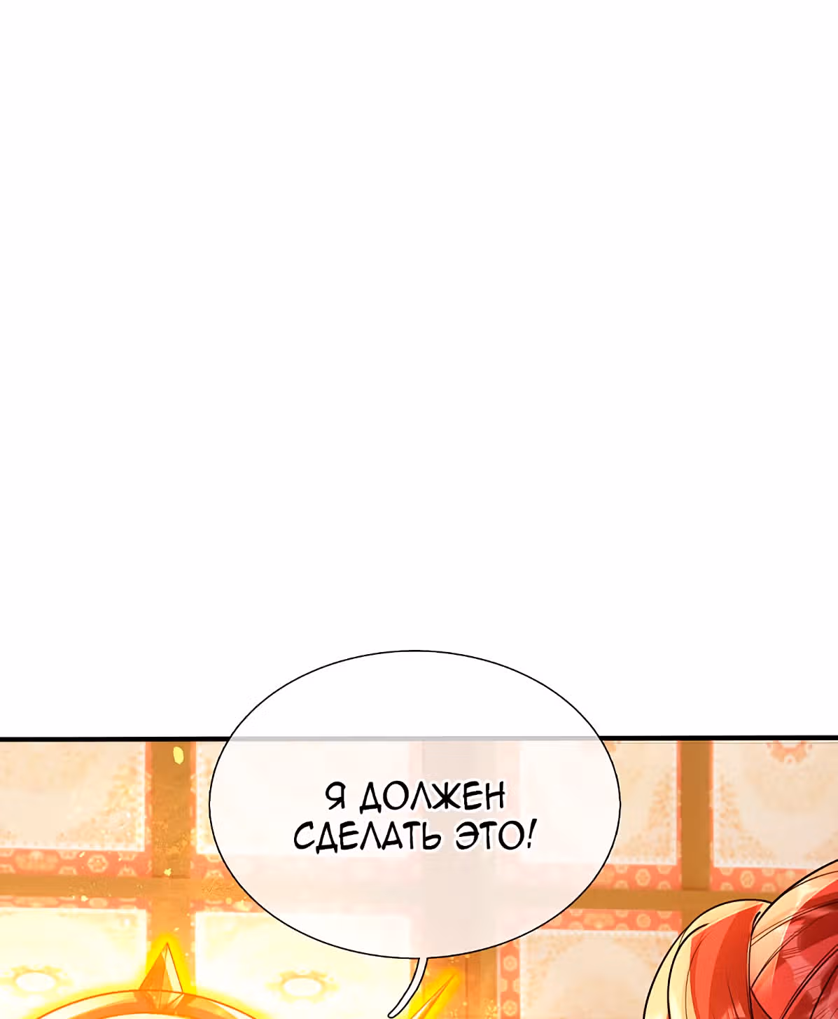 Беспокойная жизнь великого императора демонов — Том 1 · Глава 25, страница 19