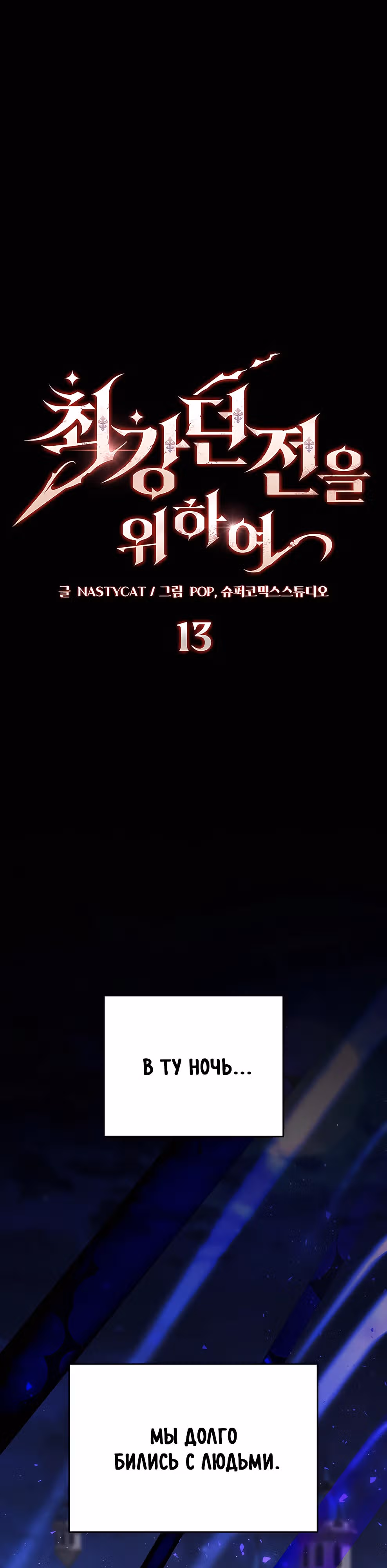 Архитектор подземелий — Том 1 · Глава 13, страница 1