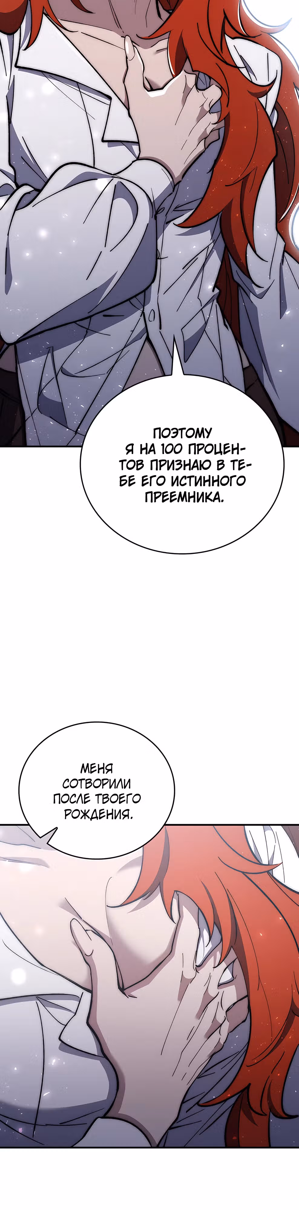Архитектор подземелий — Том 1 · Глава 13, страница 20