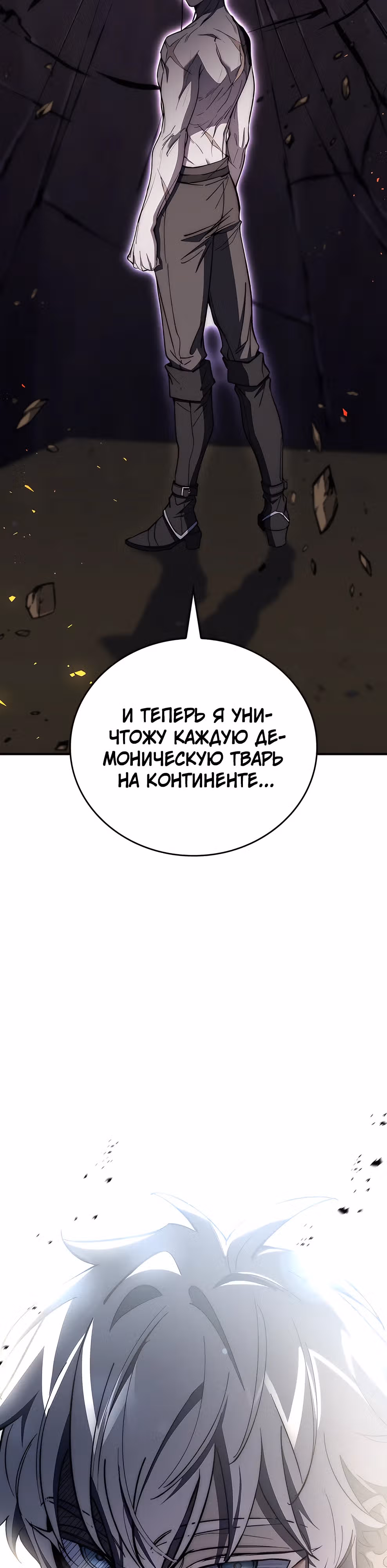 Архитектор подземелий — Том 1 · Глава 13, страница 52