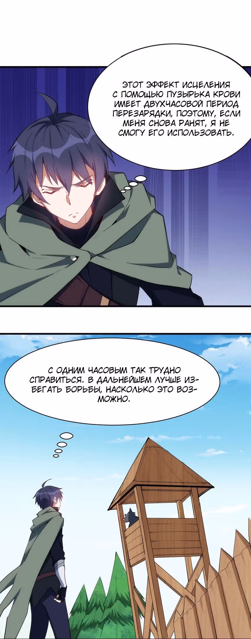 Соборный Город — Том 1 · Глава 40, страница 12