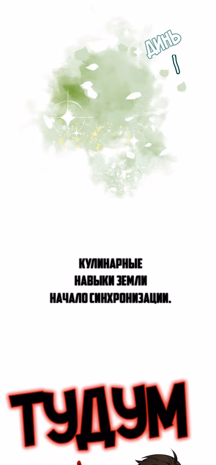 Скрытое благословение повара — Том 1 · Глава 2, страница 15