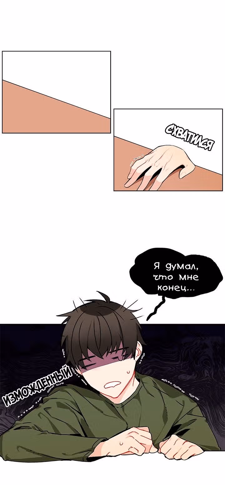 Скрытое благословение повара — Том 1 · Глава 2, страница 20