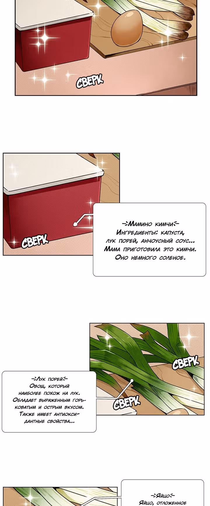 Скрытое благословение повара — Том 1 · Глава 2, страница 24