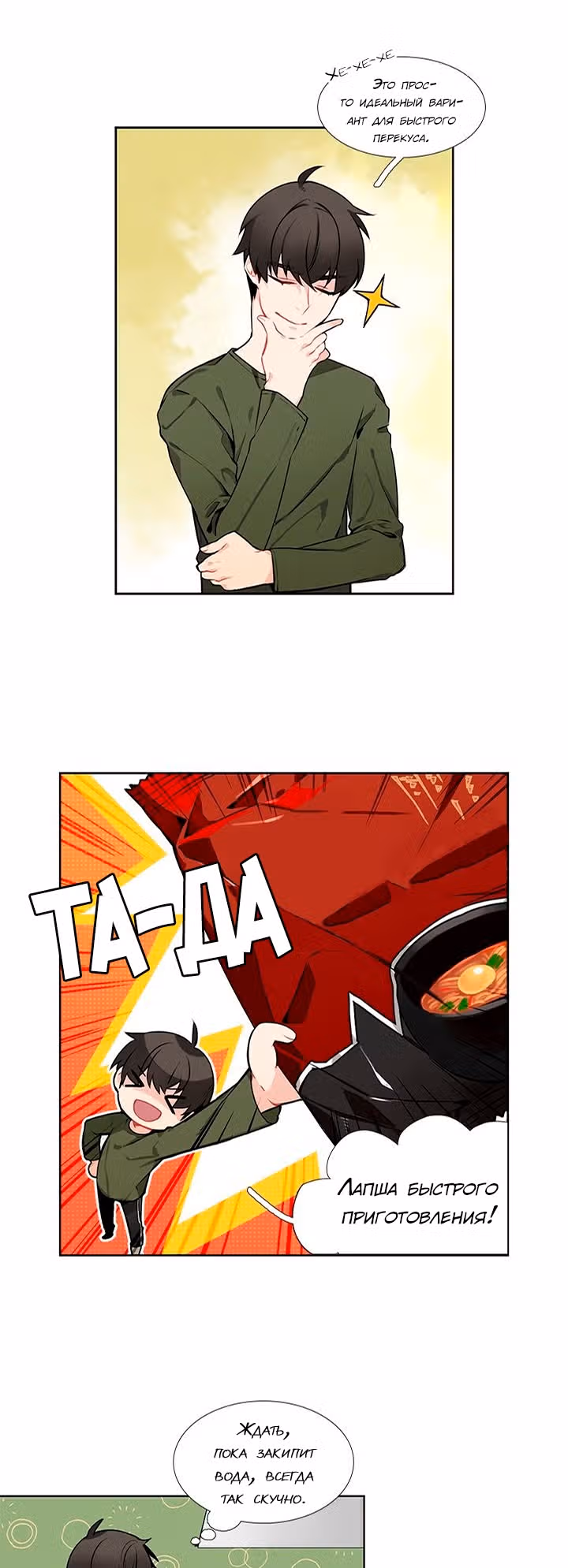 Скрытое благословение повара — Том 1 · Глава 2, страница 9