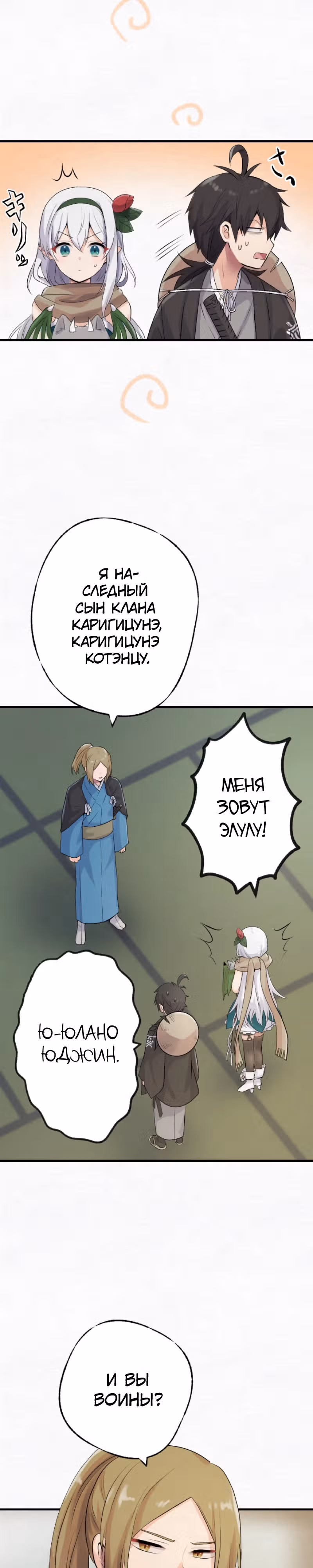 Я хочу быть честным воином, но умею убивать только в спину! — Том 1 · Глава 7, страница 13
