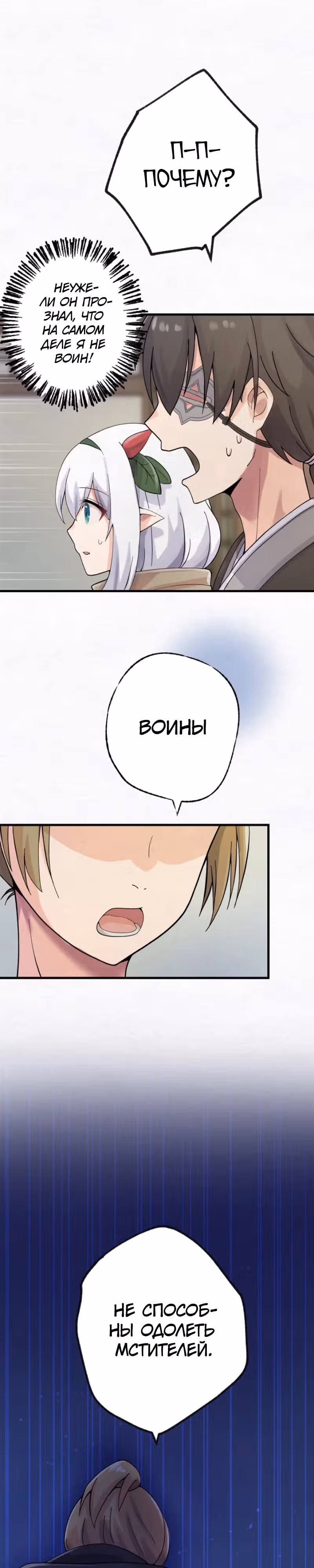 Я хочу быть честным воином, но умею убивать только в спину! — Том 1 · Глава 7, страница 15