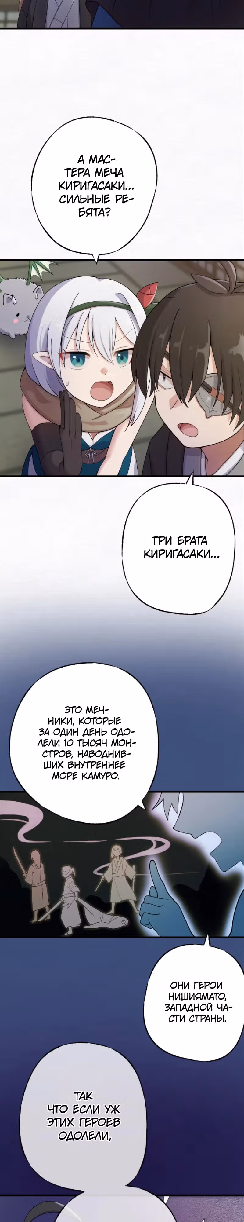 Я хочу быть честным воином, но умею убивать только в спину! — Том 1 · Глава 7, страница 19