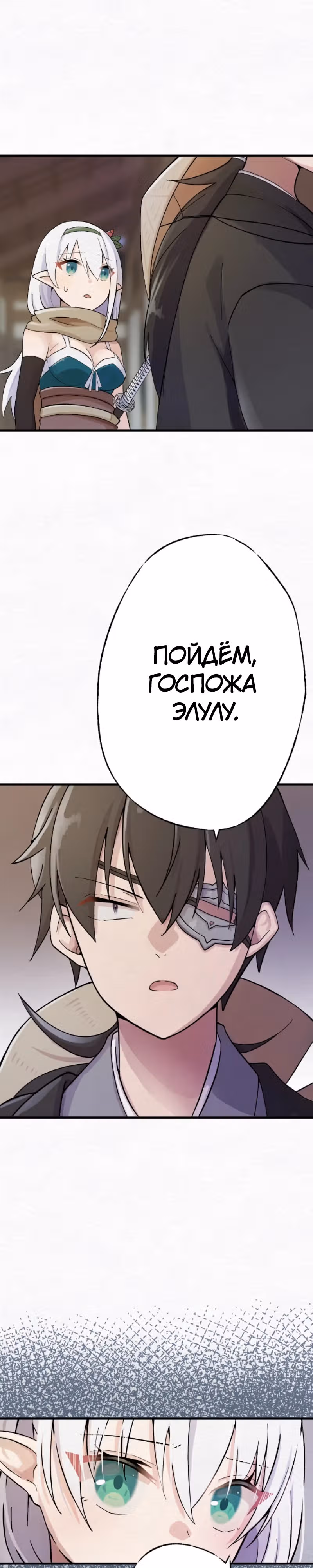 Я хочу быть честным воином, но умею убивать только в спину! — Том 1 · Глава 7, страница 29