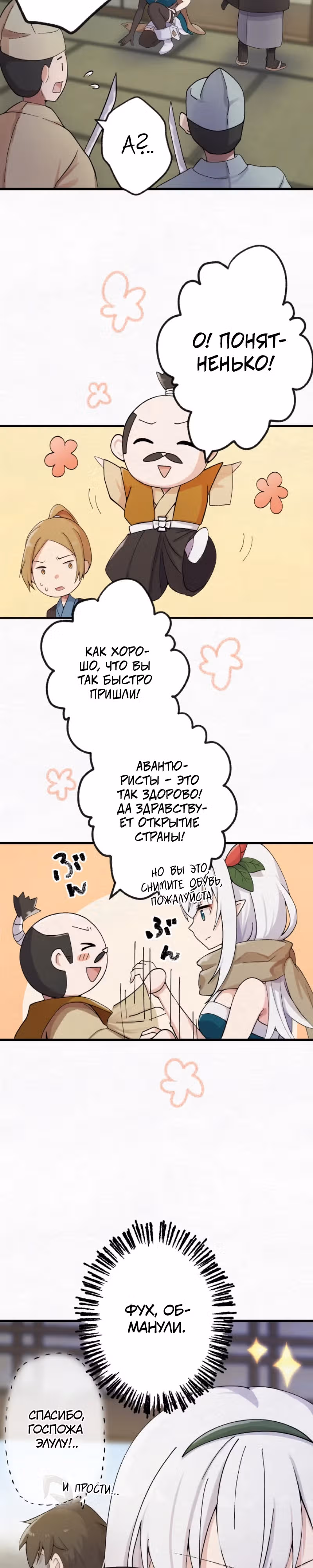 Я хочу быть честным воином, но умею убивать только в спину! — Том 1 · Глава 7, страница 7