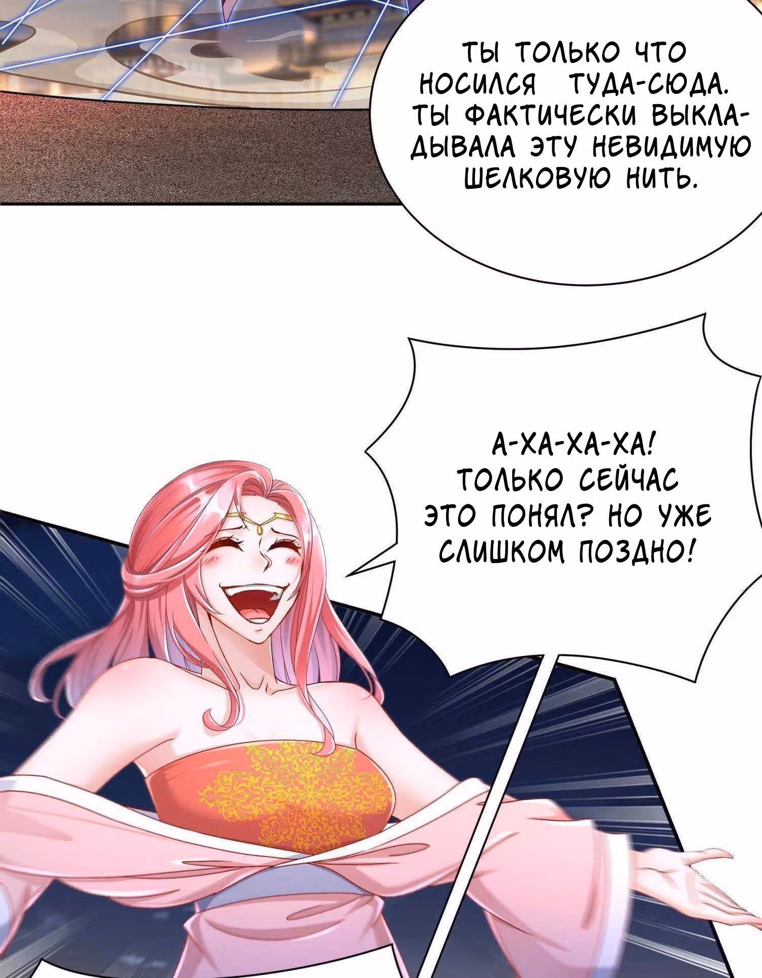 Перерождение  Бога Демонов — Том 1 · Глава 117, страница 26