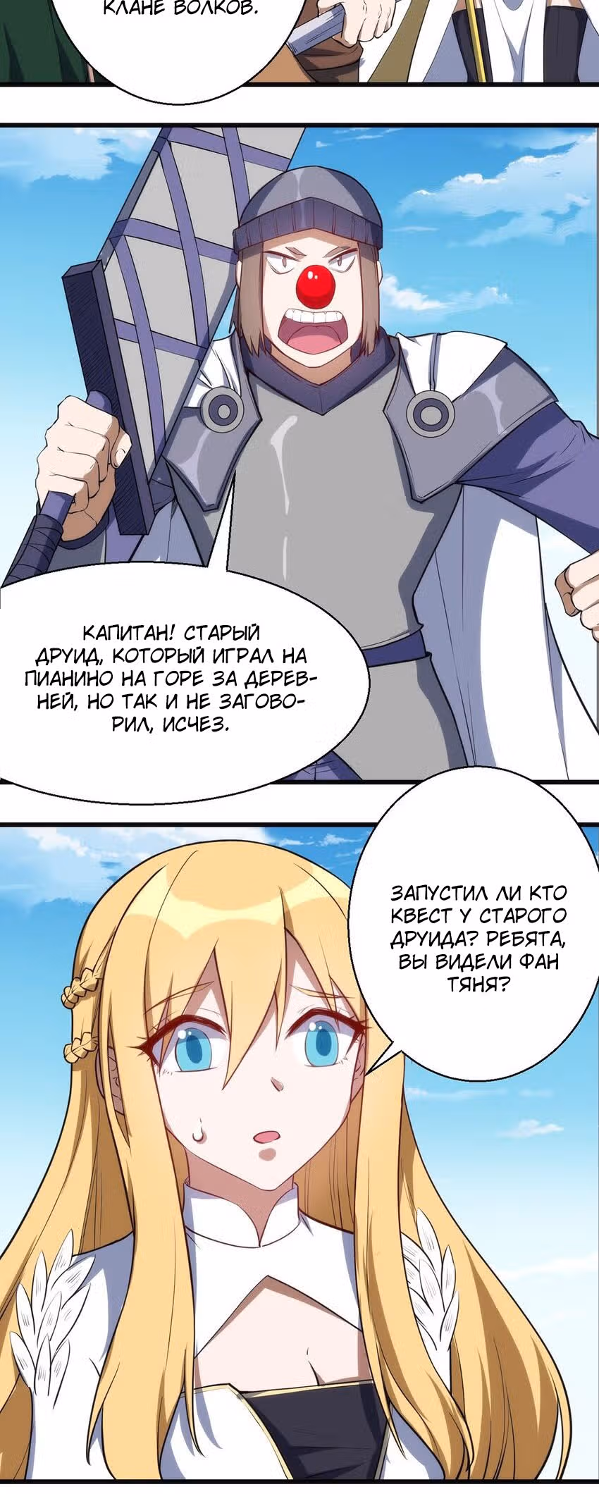 Соборный Город — Том 1 · Глава 41, страница 9