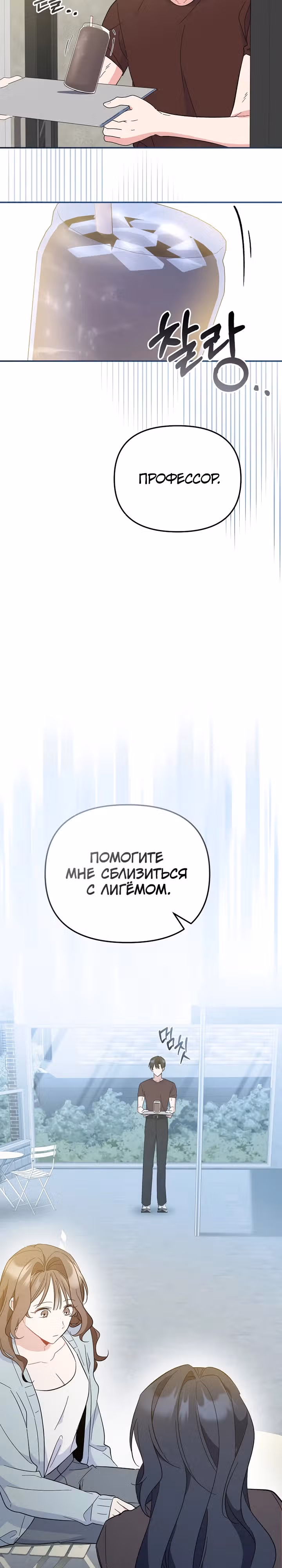 Моя первая любовь из будущего — Том 1 · Глава 10, страница 14