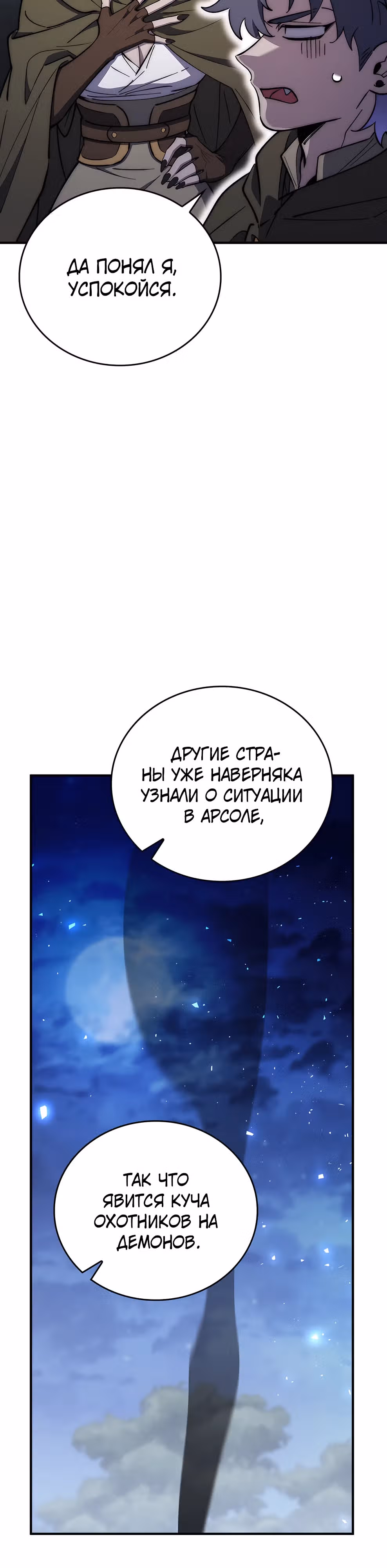 Архитектор подземелий — Том 1 · Глава 14, страница 13