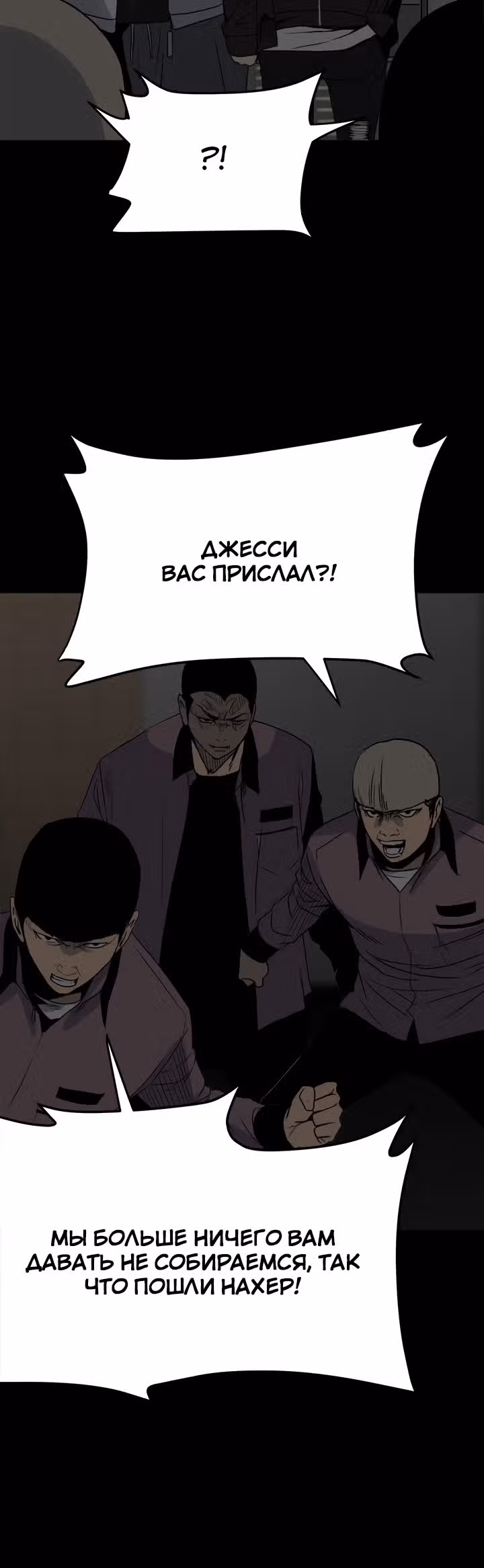 Негодяй — Том 1 · Глава 70, страница 13