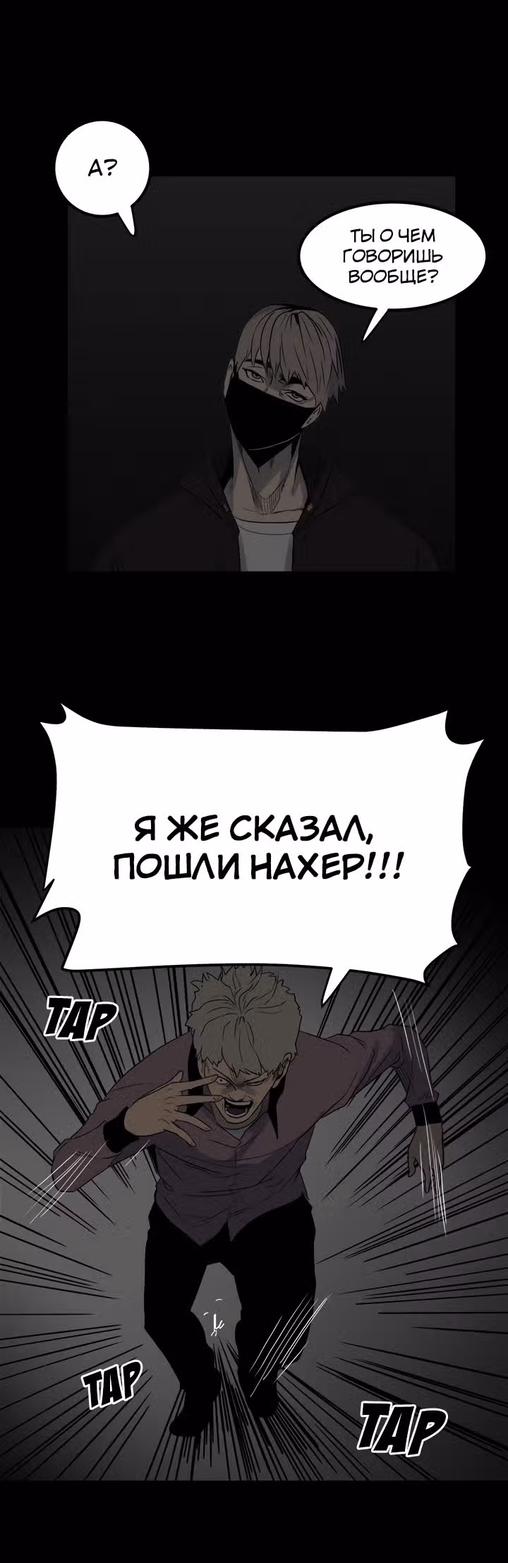 Негодяй — Том 1 · Глава 70, страница 15