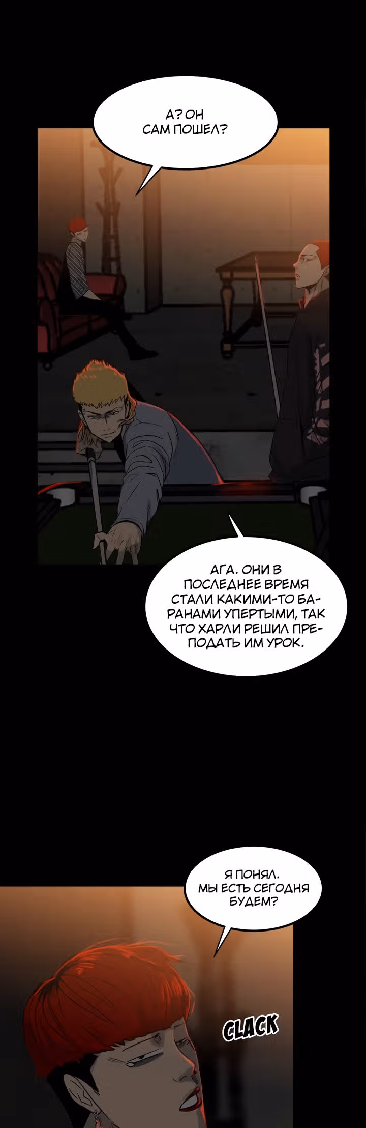 Негодяй — Том 1 · Глава 70, страница 19