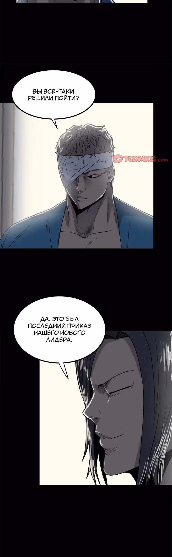 Негодяй — Том 1 · Глава 70, страница 25