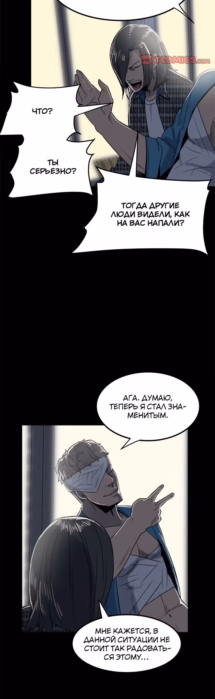 Негодяй — Том 1 · Глава 70, страница 27