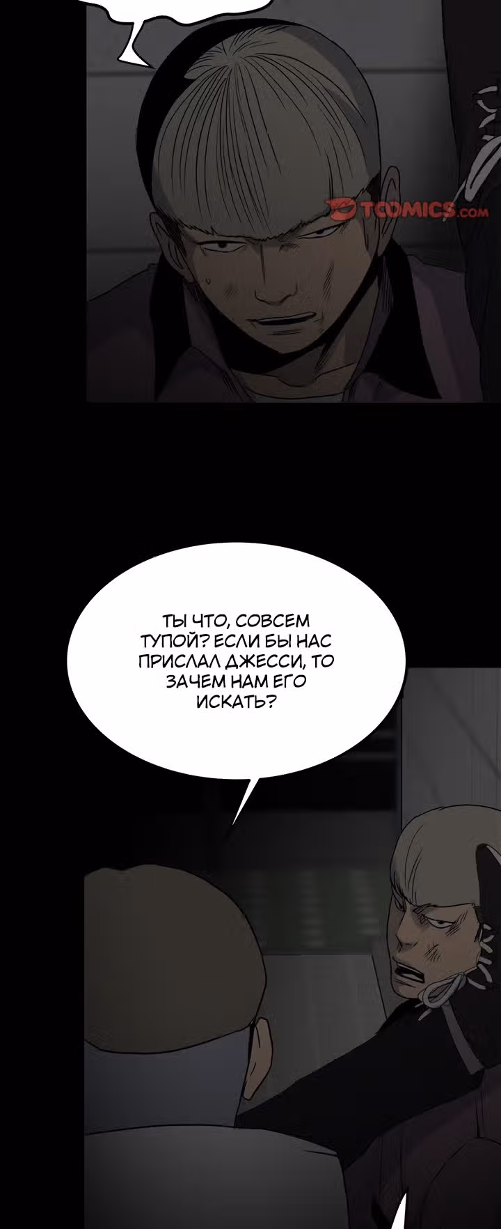 Негодяй — Том 1 · Глава 70, страница 44