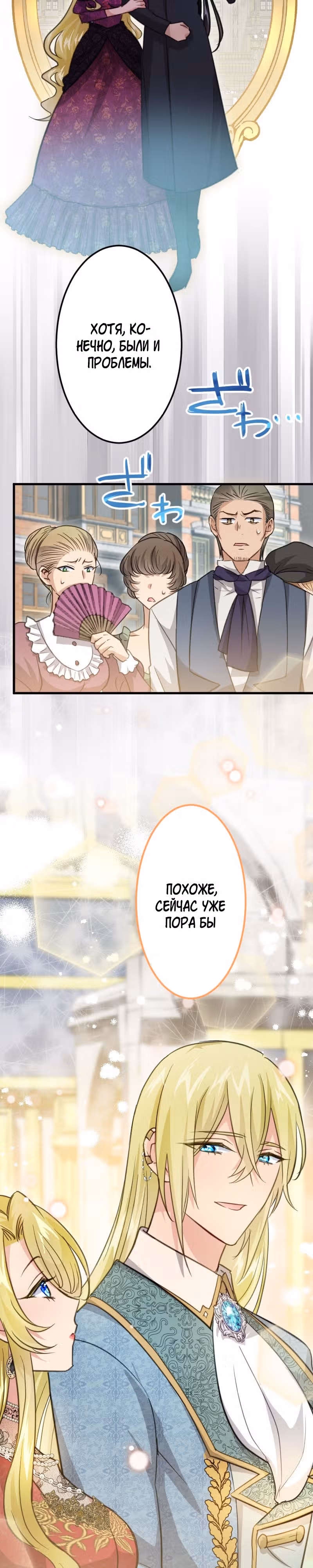 Проститутка в роли королевы — Том 1 · Глава 5, страница 4