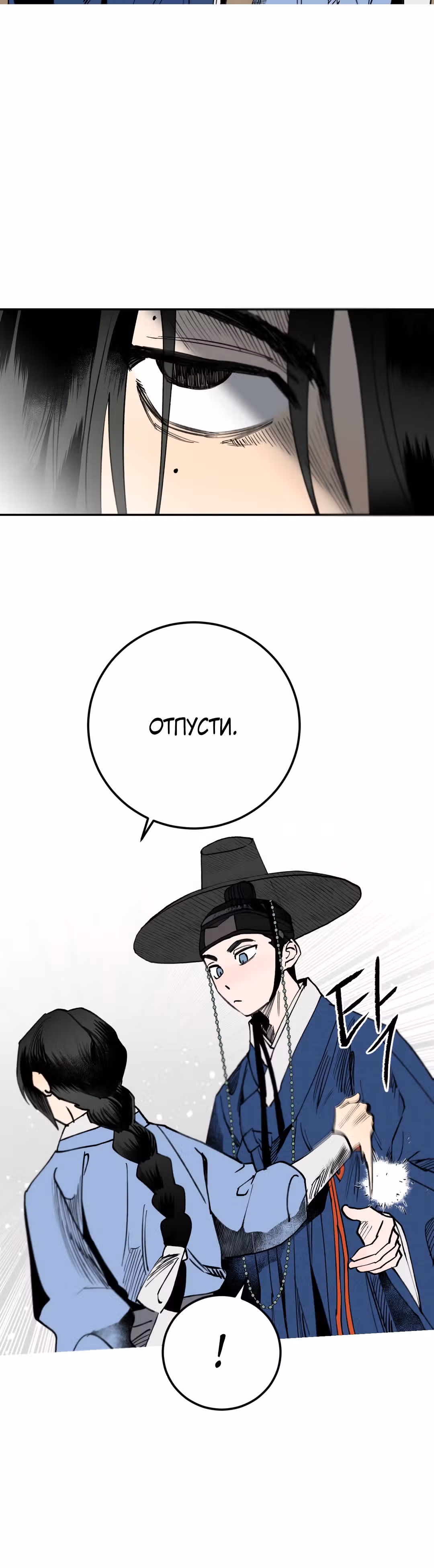 Пламя в темноте — Том 1 · Глава 9, страница 20