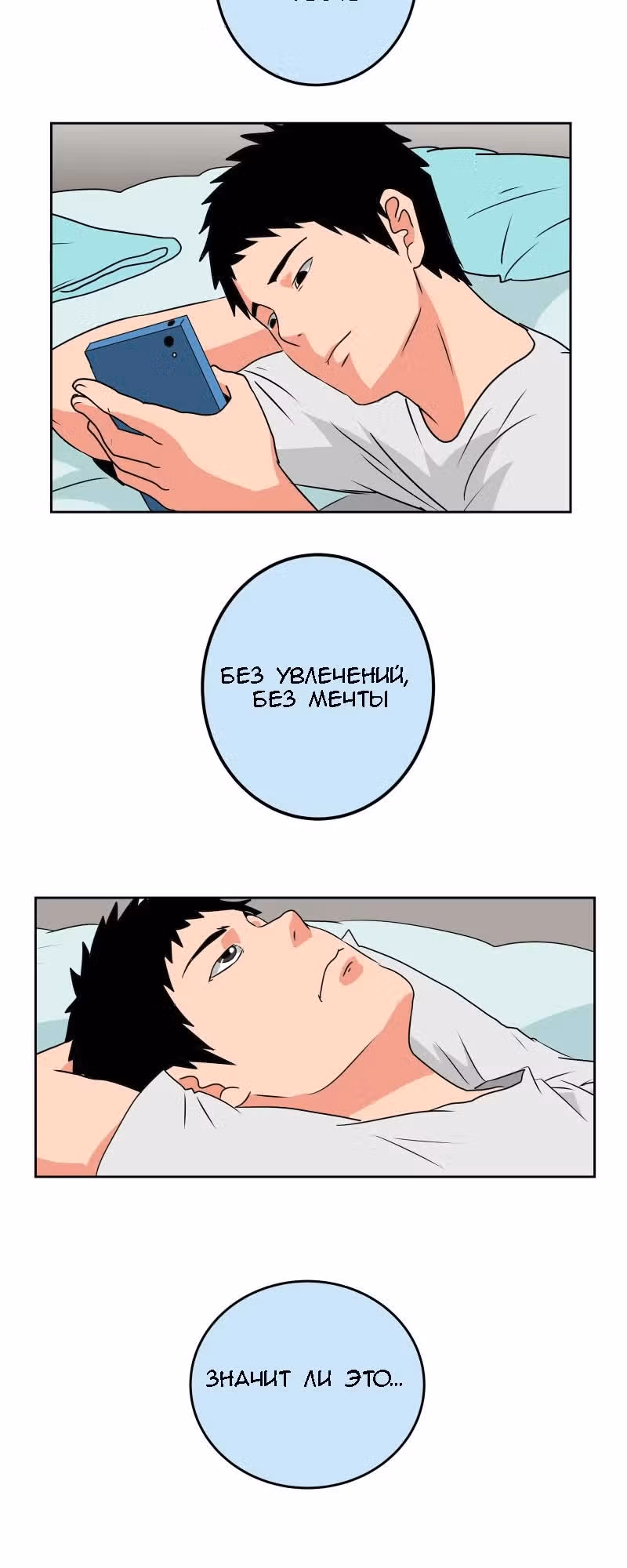 Кошачья душа — Том 1 · Глава 4, страница 3