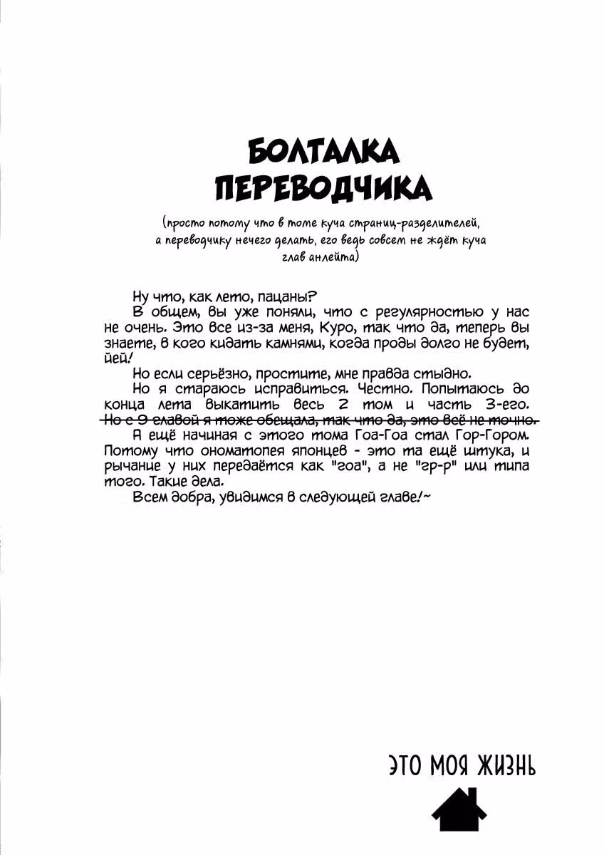 Это моя жизнь — Том 2 · Глава 10, страница 20